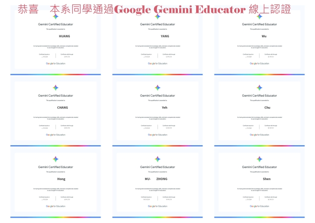 本系同學通過Google Gemini Educator 線上認證1