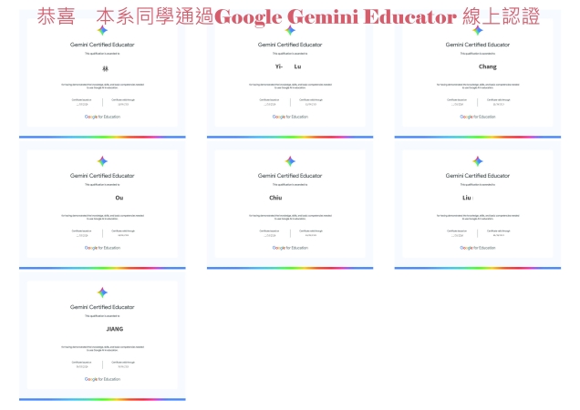 本系同學通過Google Gemini Educator 線上認證2